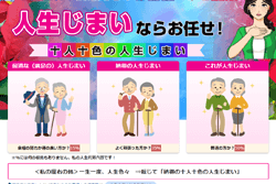 人生じまい