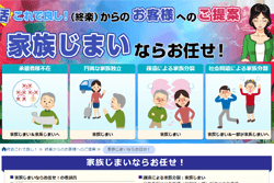 家族じまい
