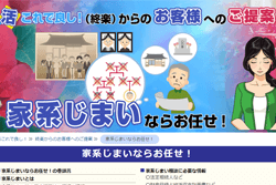 家系じまい