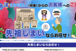 先祖じまい