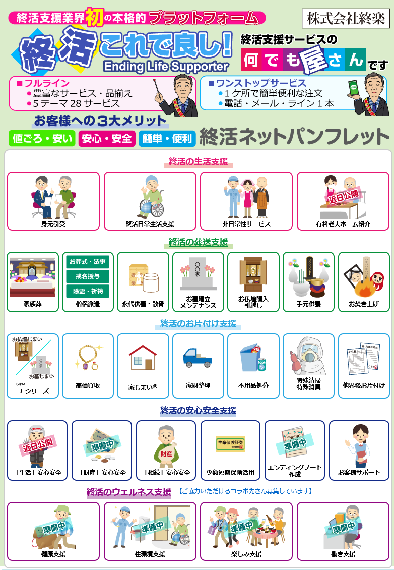 終活これで良し!のご案内パンフレット