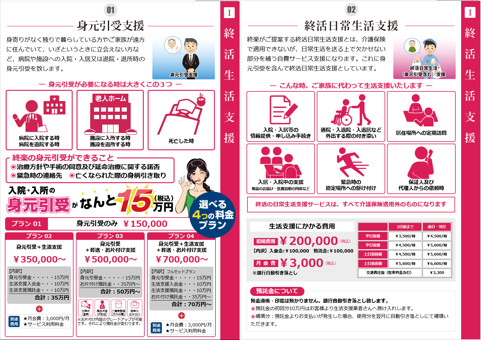 終活これで良し!のご案内パンフレット