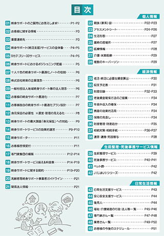 終身サポート最適化ノート【第3版】目次