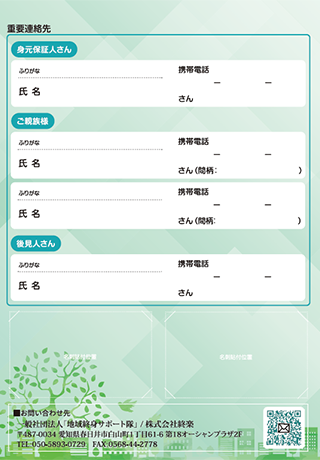 終身サポート最適化ノート【第3版】裏表紙