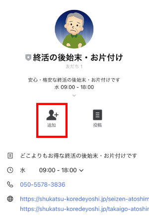 QRコード選択後、友達追加