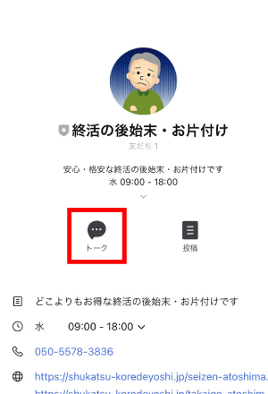 トーク選択